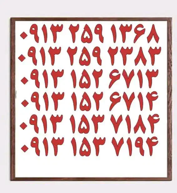 ۰۹۱۳.۳۵۰.۹۷۴۲|سیم‌کارت|یزد, |دیوار