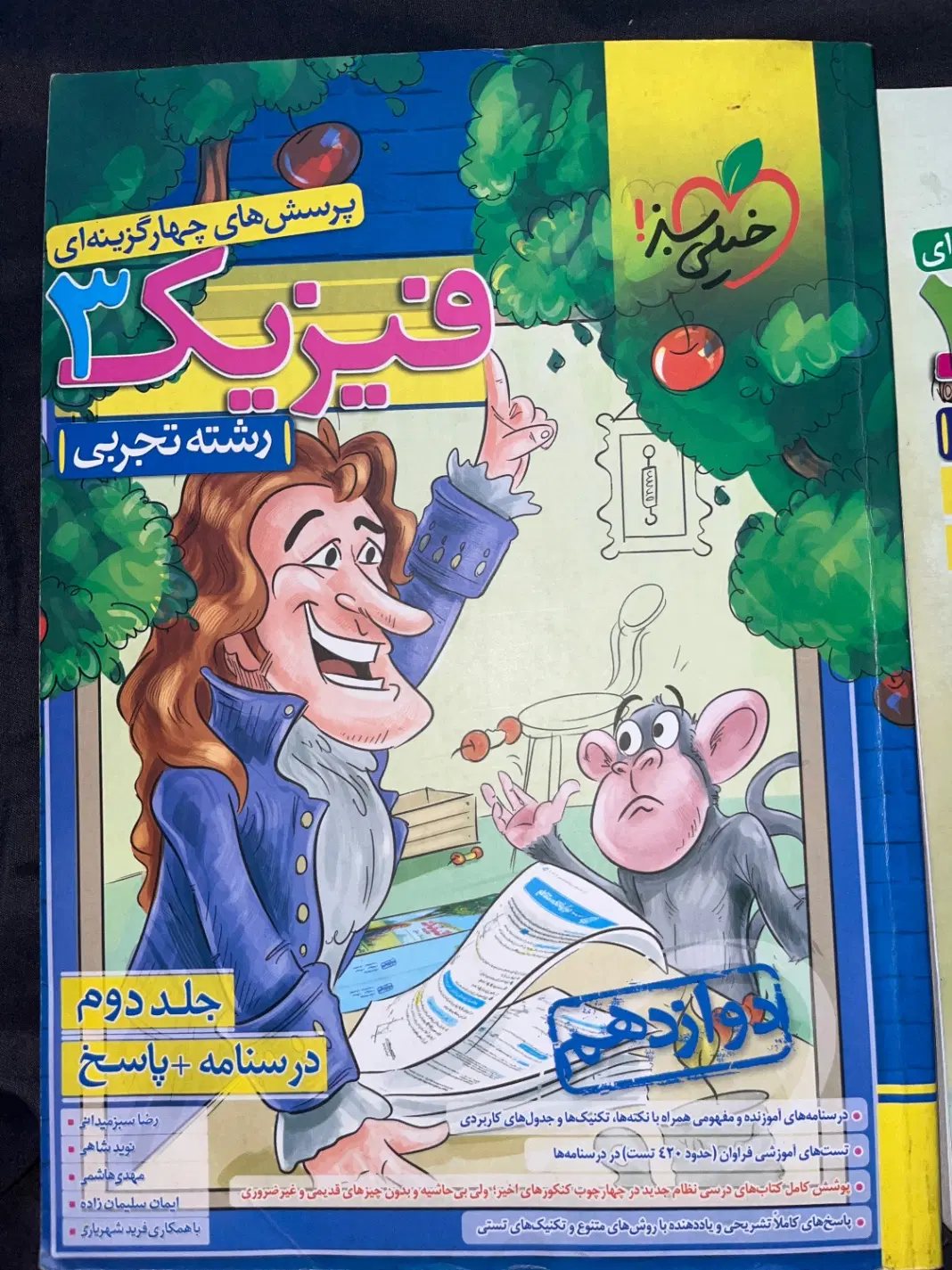 تست فیزیک 3|کتاب و مجله آموزشی|تهران, لویزان|دیوار
