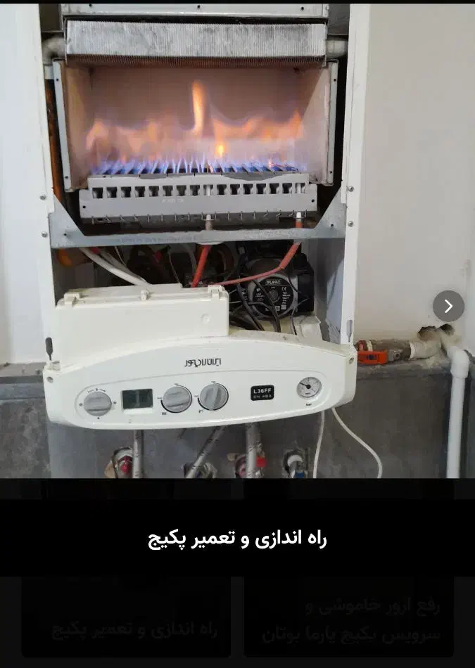 تعمیرات،سرویس و نصب تخصصی  پکیج  و کولر اسپلیت|خدمات پیشه و مهارت|رشت, معلم|دیوار