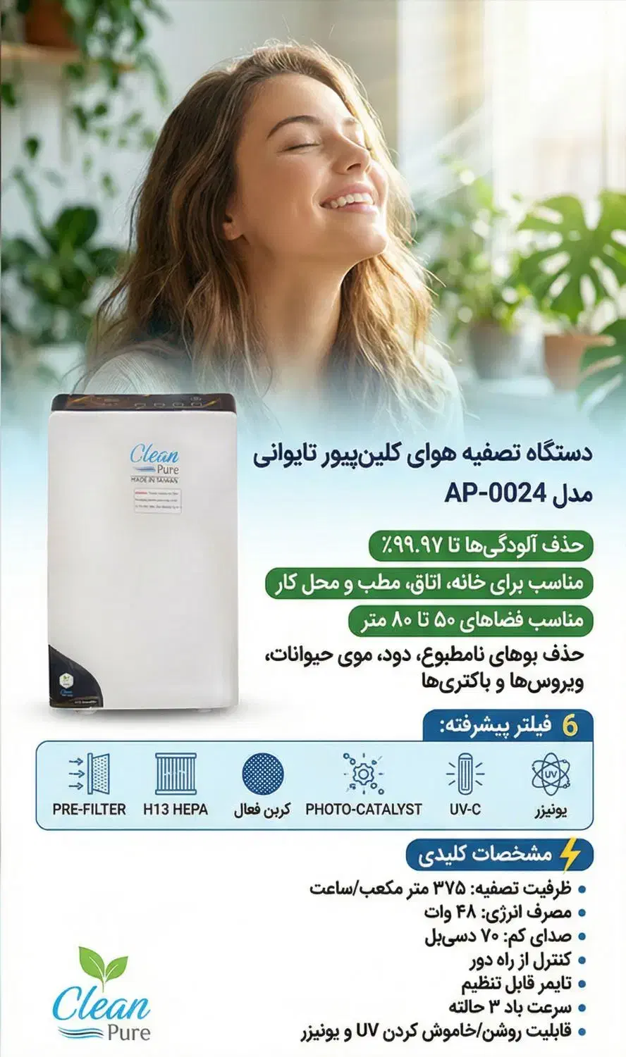 دستگاه تصفیه هوا clean pure کلین پیور تایوان|پنکه و تصفیهکنندهٔ هوا|تهران, اختیاریه|دیوار