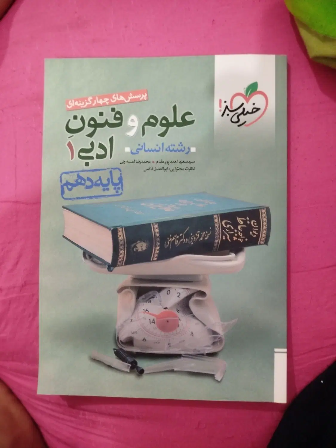 کتاب|کتاب و مجله آموزشی|بندر کنگان, |دیوار