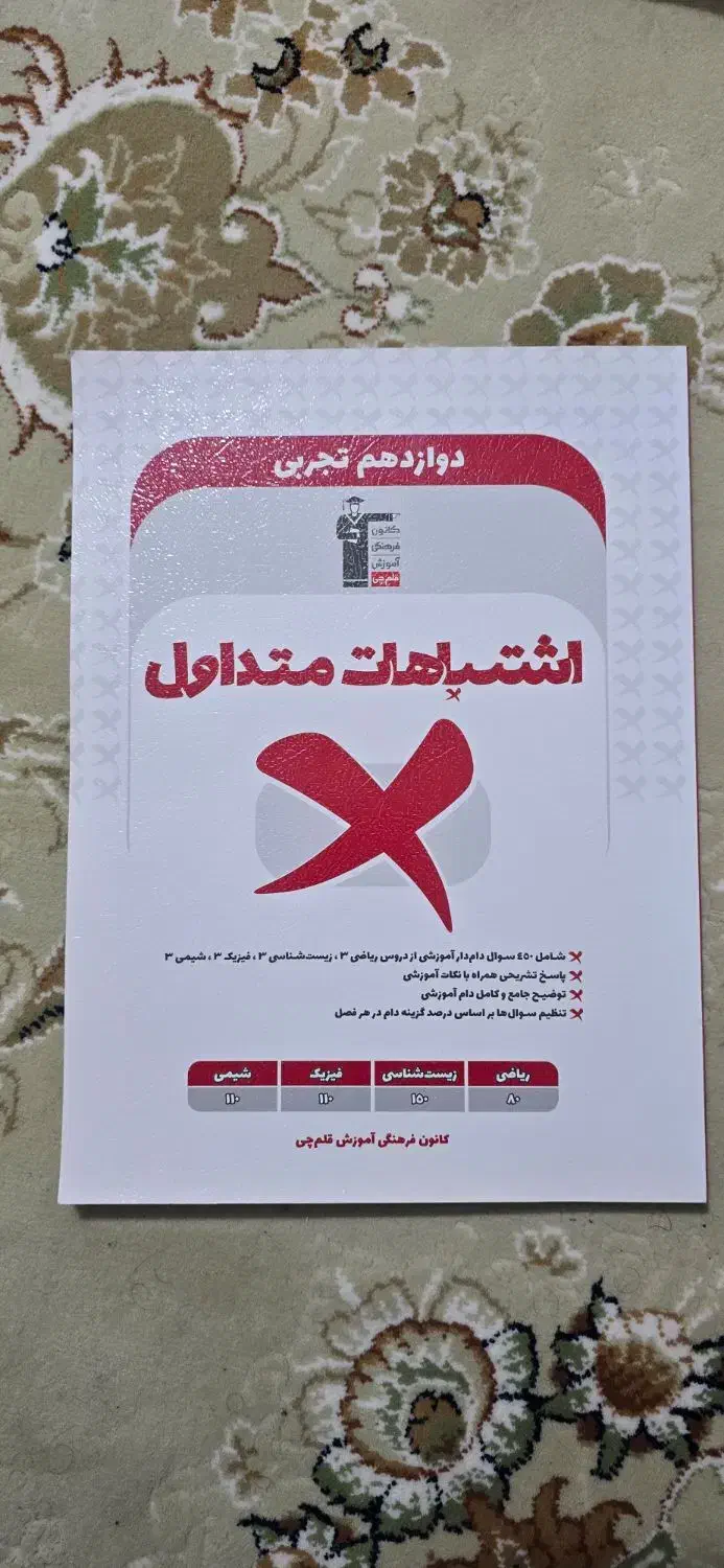 کتاب های دوازدهم، یازدهم و دهم تجربی و ریاضی|کتاب و مجله آموزشی|رشت, نخودچر|دیوار