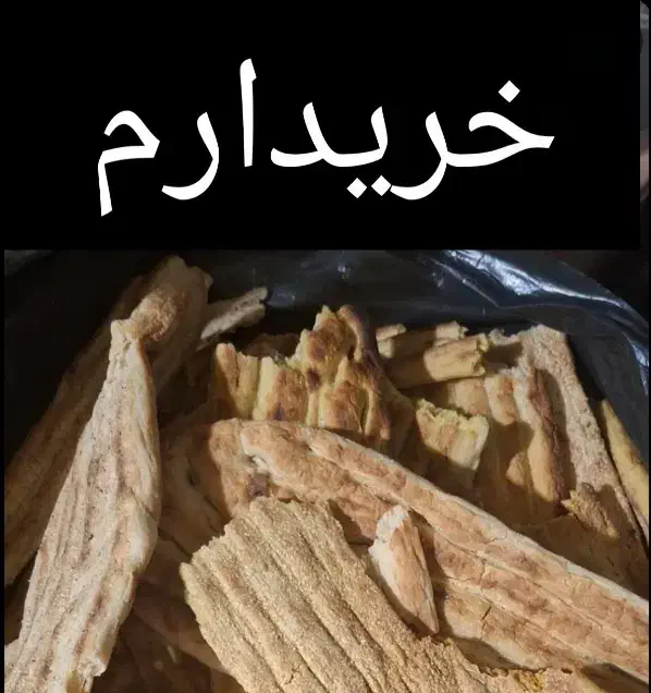 نون خشکه|لوازم جانبی حیوانات|مشهد, آبکوه|دیوار