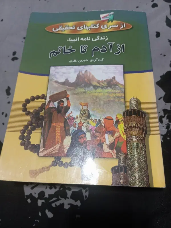 کتاب|کتاب و مجله ادبی|مشهد, زمرد|دیوار