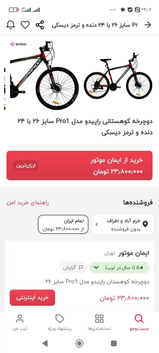 دوچرخه راپیدو پرو سایز ۲۶|دوچرخه، اسکیت، اسکوتر|خرمآباد, |دیوار