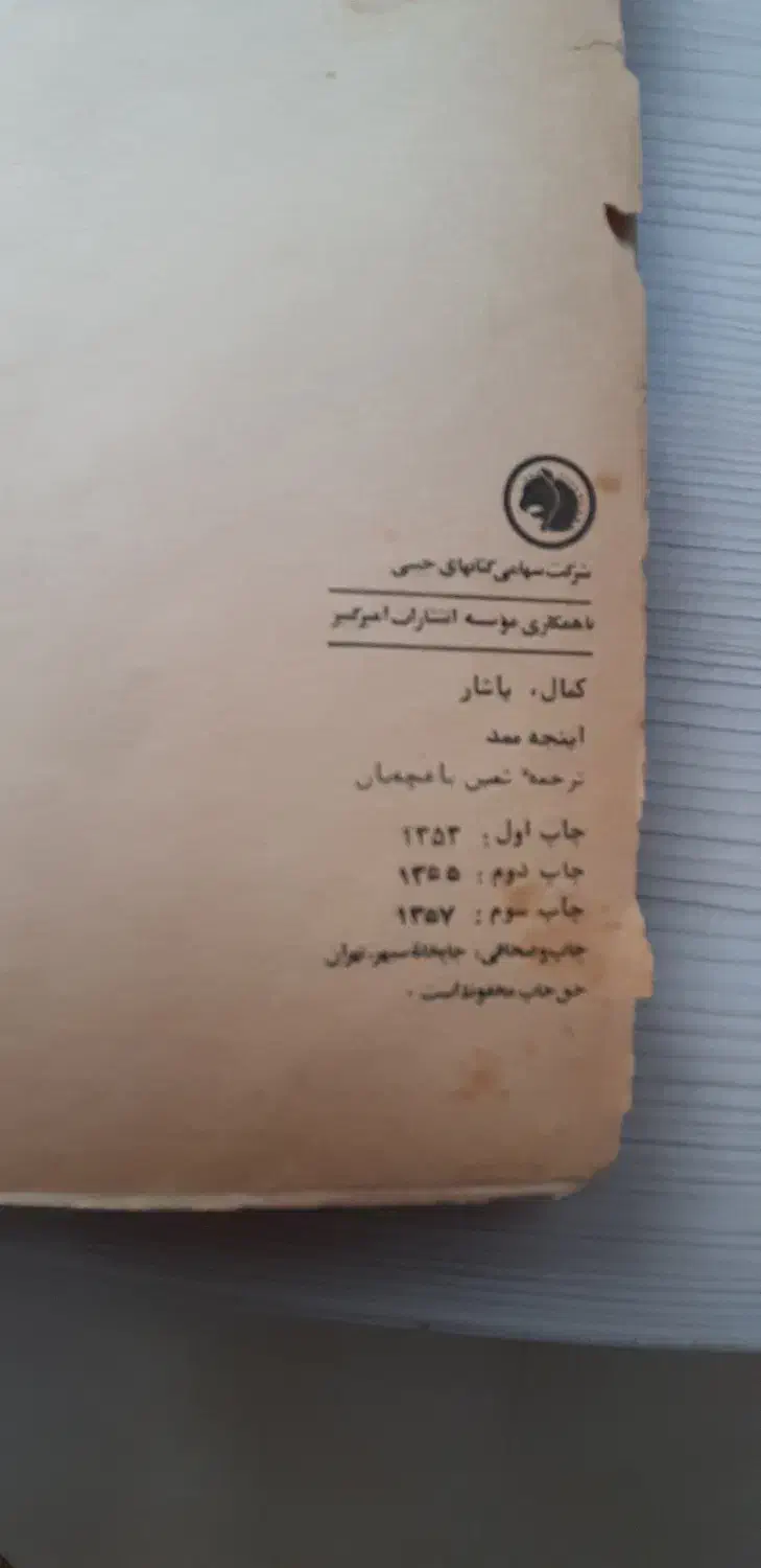 کتاب اینجه ممد|کتاب و مجله ادبی|رشت, سعدی (تختی)|دیوار