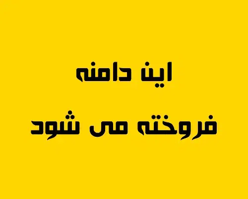 واگذاری دامنه سایت مستر وام|قطعات و لوازم جانبی رایانه|تهران, دکتر هوشیار|دیوار
