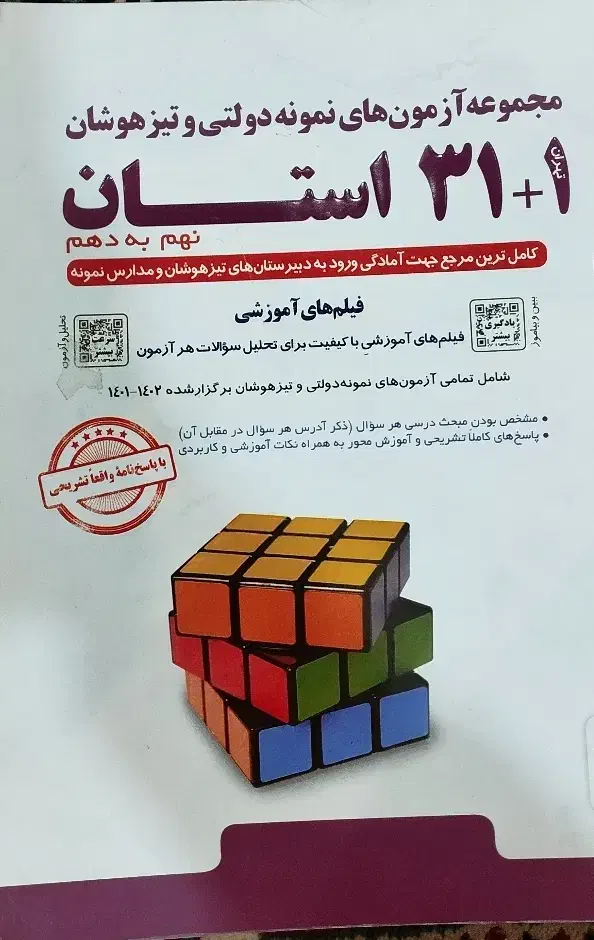 کتاب کار برای ورودی مدارس تیزهوشان و نمونه دولتی|کتاب و مجله آموزشی|شاهین‌شهر, نبوت|دیوار