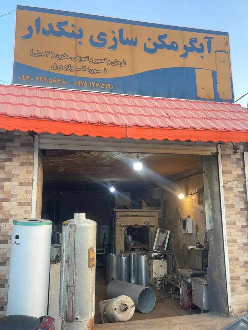 آبگرمکن سازی بنکدار|آبگرمکن، پکیج، شوفاژ|تربت جام, شیخ احمد جامی|دیوار