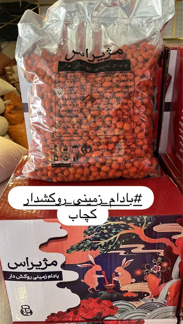 بادام زمینی هندی طعم دار|عمده‌فروشی|تهران, هرندی|دیوار