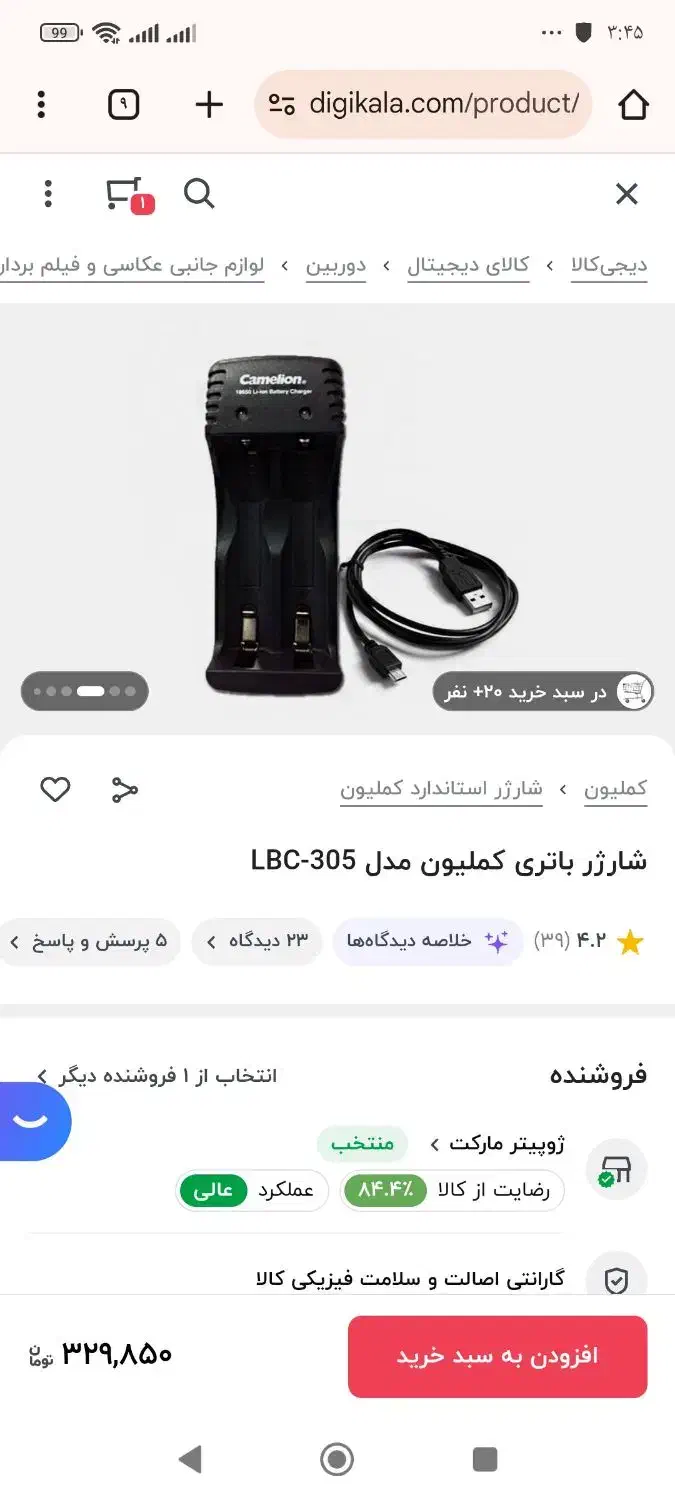 چراغ قوه قوی همراه شارژر اصلی|کوهنوردی و کمپینگ|اراک, |دیوار