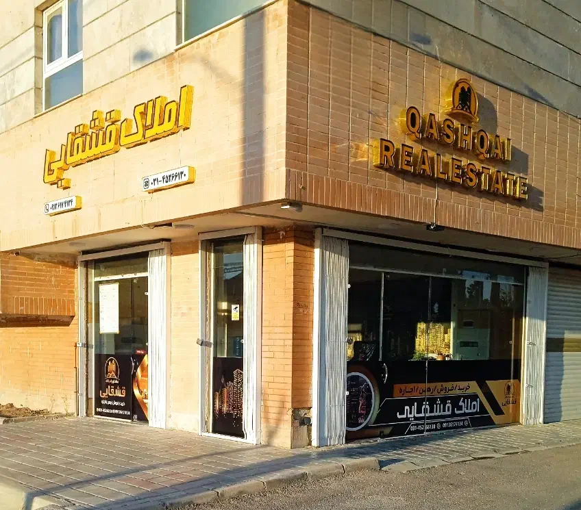 همکف حیاط اختصاصی|فروش آپارتمان|شاهینشهر, شهرک گلدیس|دیوار