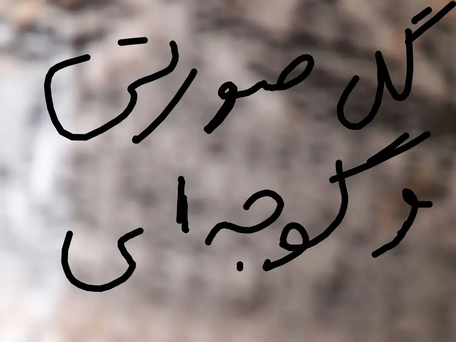 بزرگوجه ای|خوردنی و آشامیدنی|هرسین, |دیوار