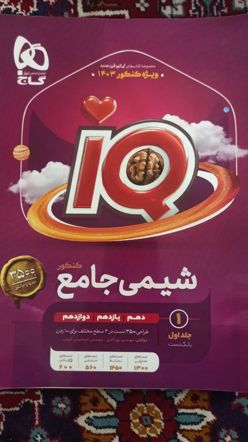 کتاب تست های کنکوری به همراه درسنامه|کتاب و مجله آموزشی|نکا, |دیوار