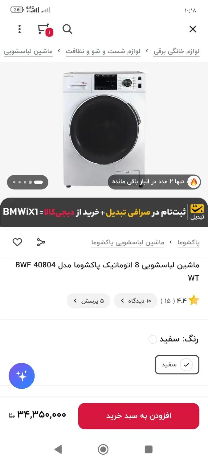 تلویزیون و لباسشویی 8 کیلو پاکشوما مدل 40804|تلویزیون و پروژکتور|سنندج, |دیوار