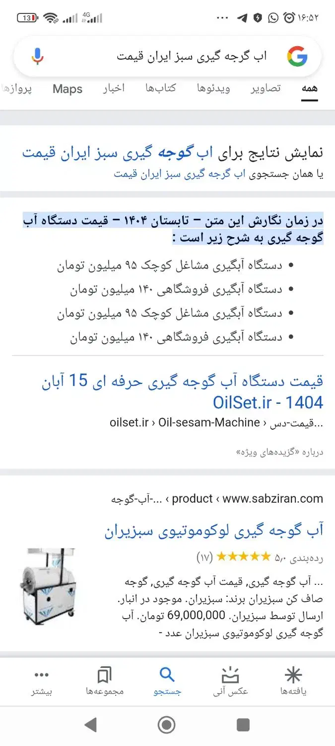 دستگاه اب گرجه گیری|ماشین‌آلات صنعتی|مشهد, شهرک ابوذر|دیوار