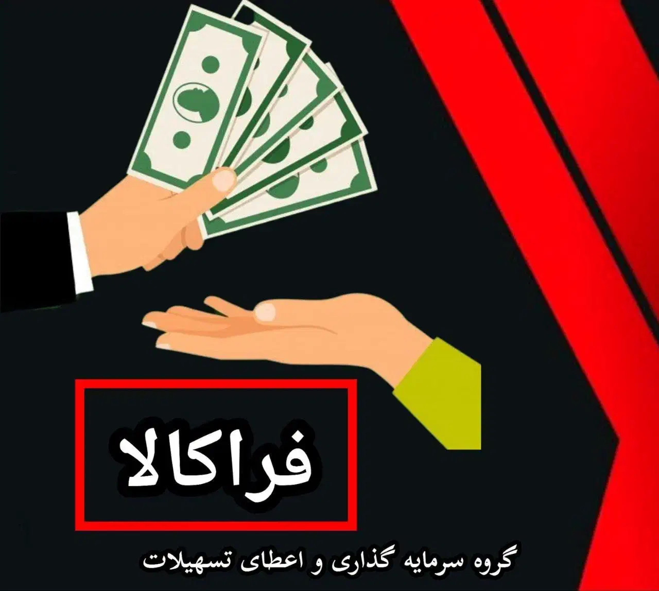 تسهیلات ویژه بازنشستگان|خدمات مالی، حسابداری، بیمه|شاهین‌شهر, فردوسی|دیوار