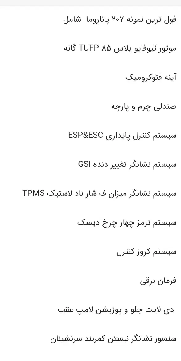 ۲۰۷ tu5pرینگ اسپرت کارت طلایی ارتقا سقف شیشه ایی|خودرو سواری و وانت|کازرون, |دیوار