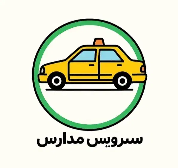 سرویس مدارس و کارمندی پذیرفته میشود|خدمات حمل و نقل|خاش, |دیوار