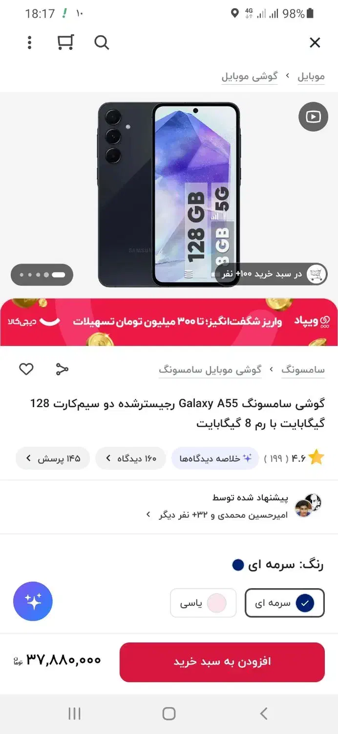سامسونگ A55 128GB نو آبی یخی|موبایل|قزوین, |دیوار