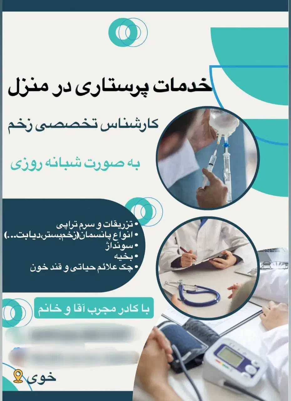 تزریقات،سرم تراپی،پانسمان،خدمات پرستاری درمنزل خوی|خدمات آرایشگری و زیبایی|خوی, |دیوار