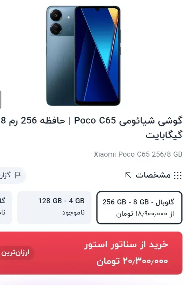 گوشی پکو C65|موبایل|سنندج, |دیوار