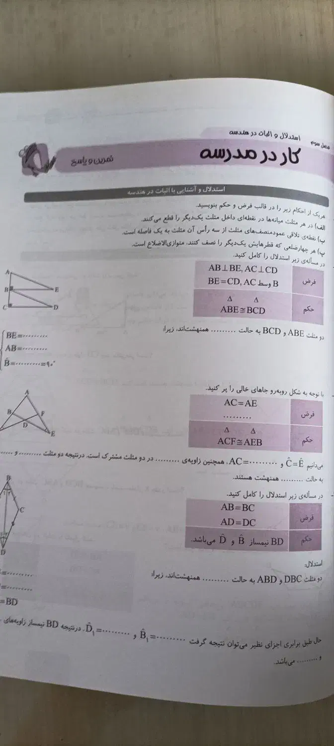 کتاب ریاضی نهم نشر الگو|کتاب و مجله آموزشی|رشت, دیانتی|دیوار