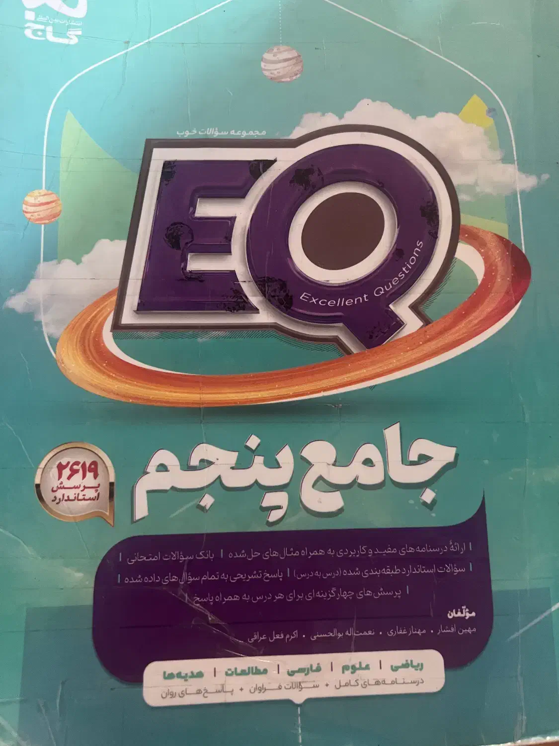کتاب گاج EQ جامعه پنجم ابتدایی|کتاب و مجله آموزشی|رشت, پیرکلاچای|دیوار