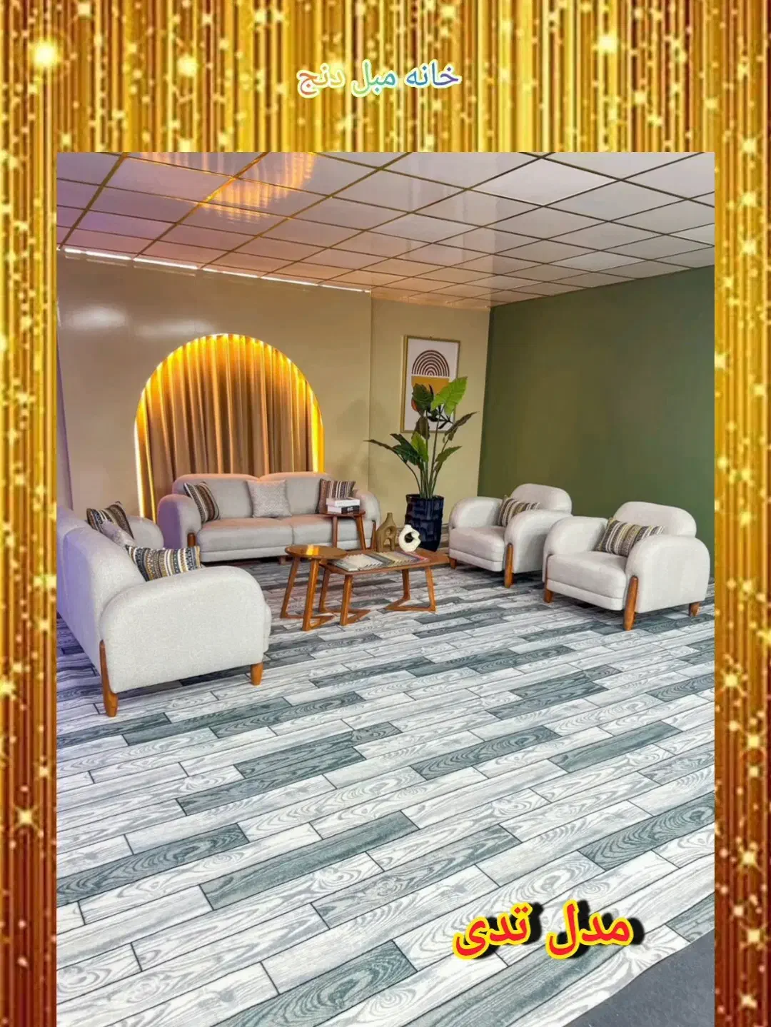 تعویض مبل نو با کهنه|مبلمان خانگی و میز عسلی|زنجان, |دیوار