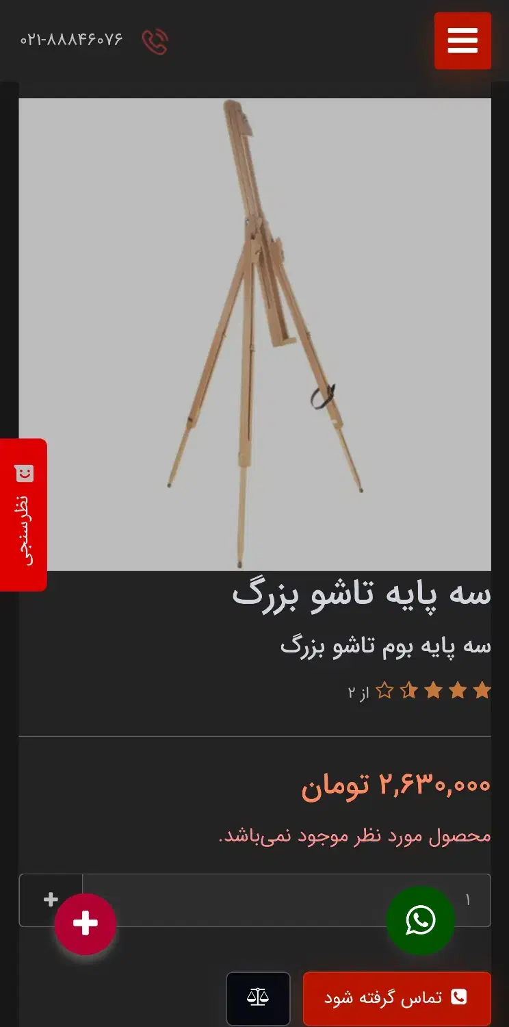 سه پایه بوم تاشو|لوازم التحریر|کیش, |دیوار