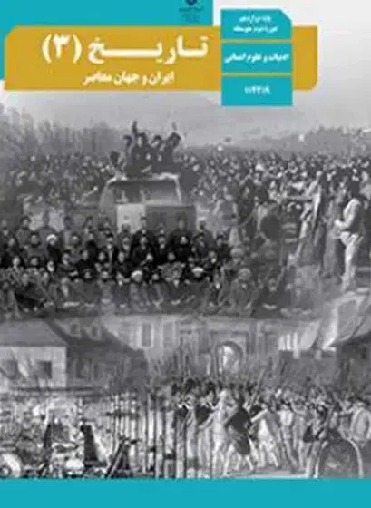 کتاب دوازدهم انسانی نو نو نو|کتاب و مجله تاریخی|قم, امامزاده ابراهیم|دیوار