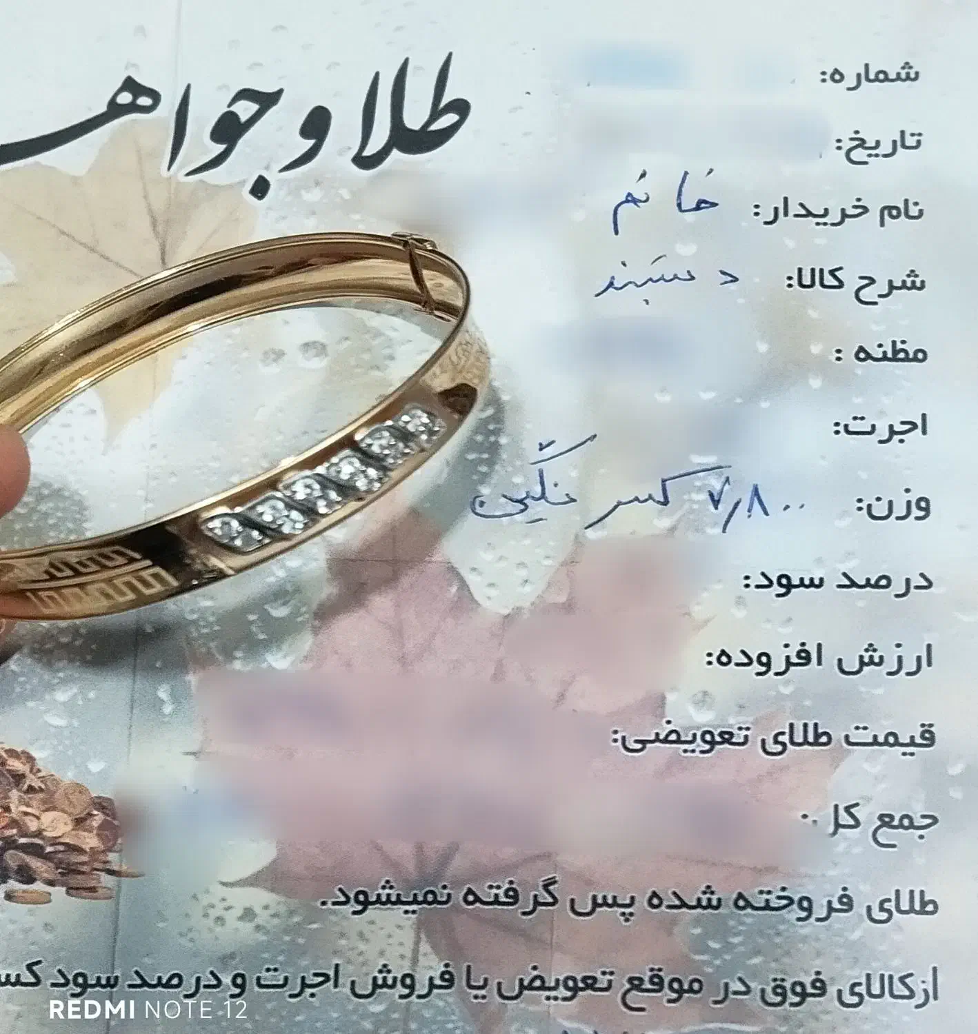 ۱ عدد دستبند طلا( ۱۵۰ بالا تابلو)|جواهرات|دورود, |دیوار