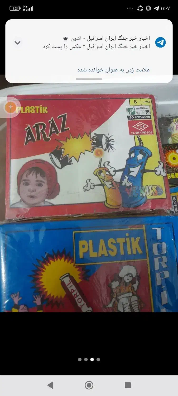 ترقه|اسباببازی بچه|الوند, |دیوار