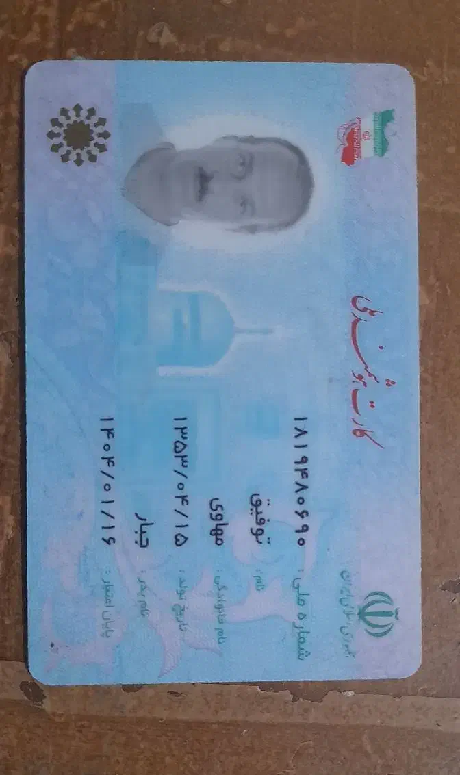 کیف مدارک  گم کردم  شامل گواهینامه  عابر بانک|اشیا|آبادان, |دیوار