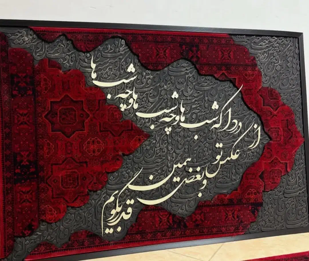 فروش تابلو های بروز و جدید متن فرش|تابلو فرش|دورود, |دیوار