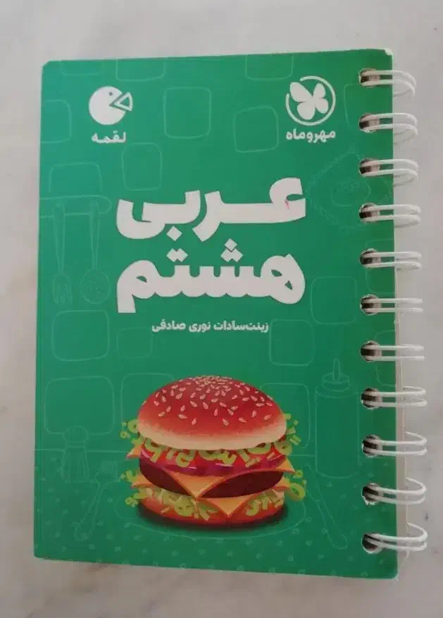 کتاب کمک آموزشی|کتاب و مجله آموزشی|گنبد کاووس, |دیوار
