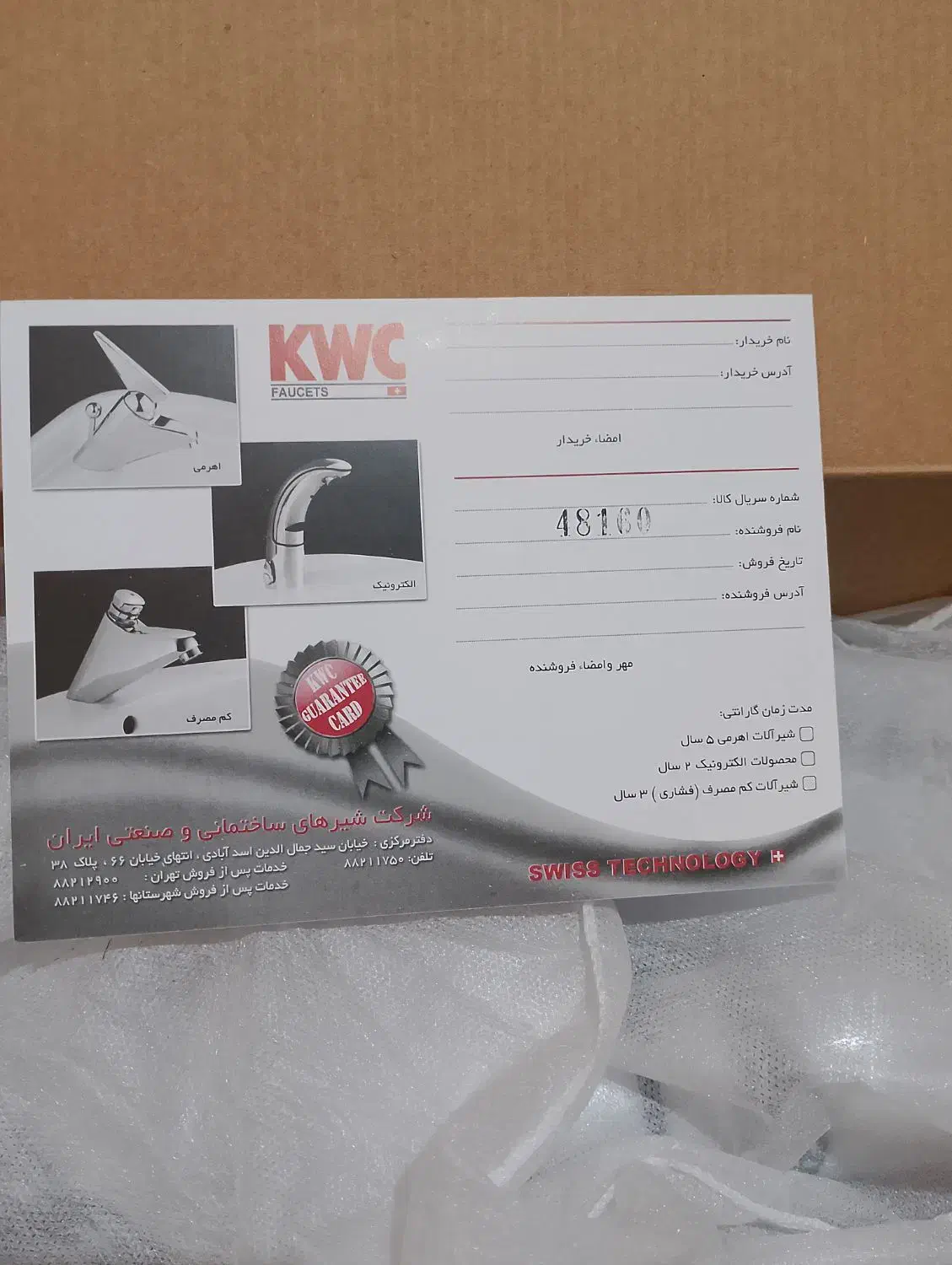 شیر مخلوط اهرمی چشمی KWC آکبند|لوازم حمام|نسیم‌شهر, |دیوار