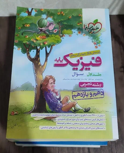 کتاب تست کنکور خیلی سبز فیزیک پایه جلد یک|کتاب و مجله آموزشی|تهران, چیتگر جنوبی|دیوار
