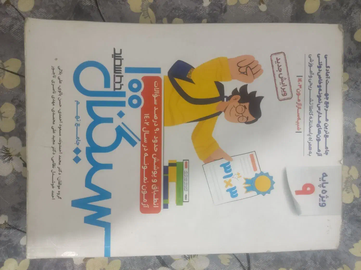 سیگنال۱۰۰|کتاب و مجله آموزشی|سبزوار, پیروزی|دیوار