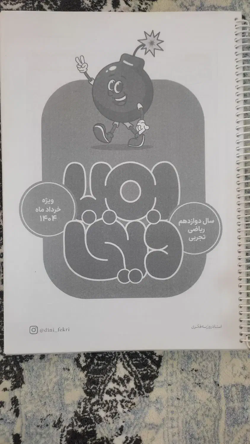 دینی دوازدهم روزبه فکری تجربی کلاسینو|لوازم التحریر|قم, ناصردیوان|دیوار