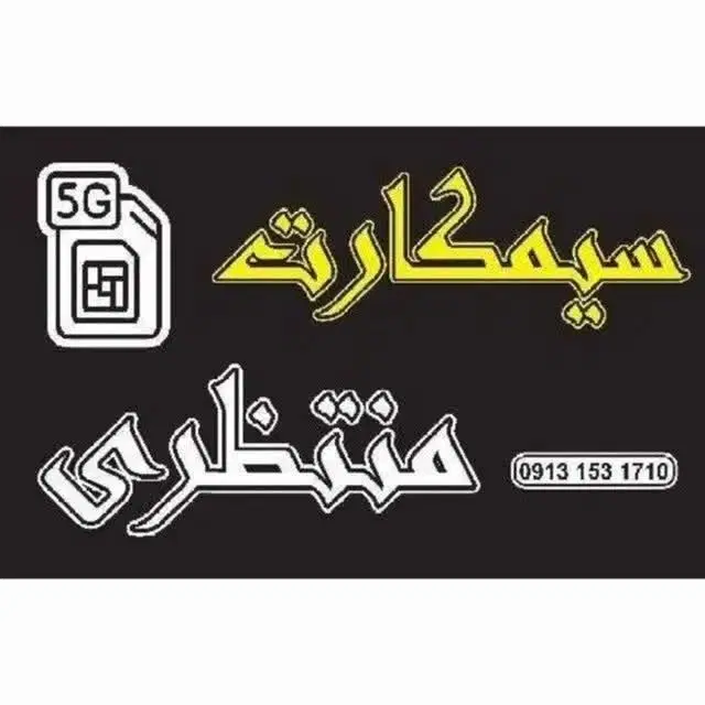 0933.352.4000|سیم‌کارت|یزد, |دیوار