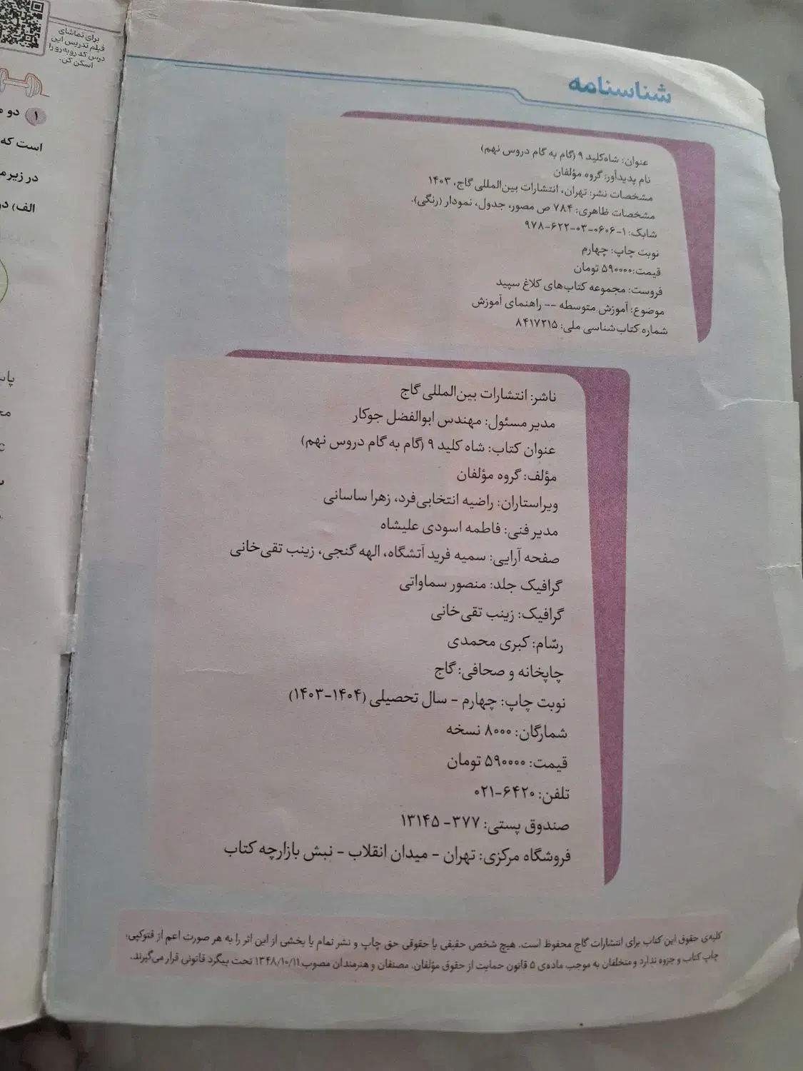 کلاغ سپید|کتاب و مجله آموزشی|محمدشهر, شهرک چمران|دیوار