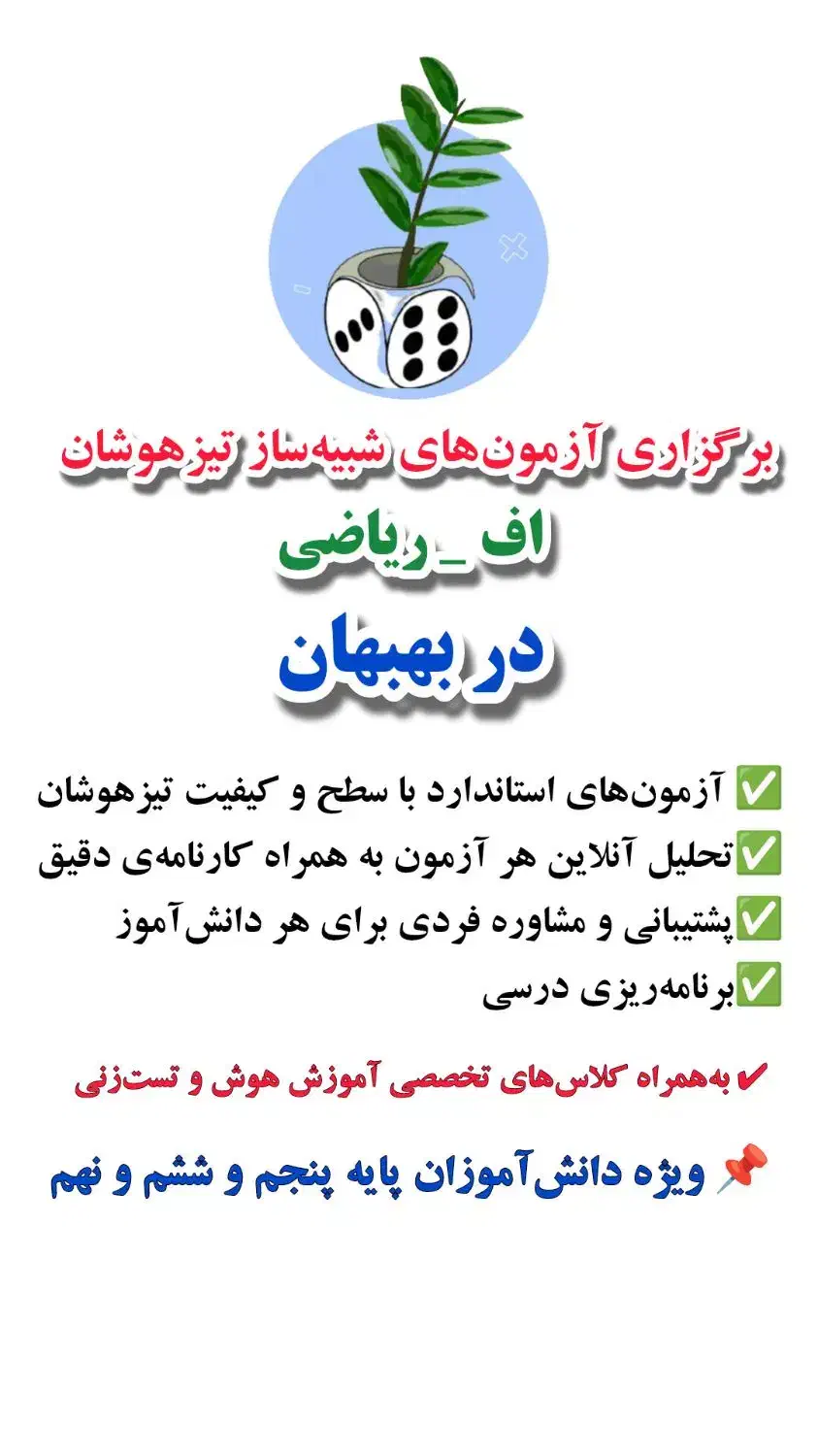 ازمونهای شبیهساز تیزهوشان|خدمات آموزشی|بهبهان, |دیوار