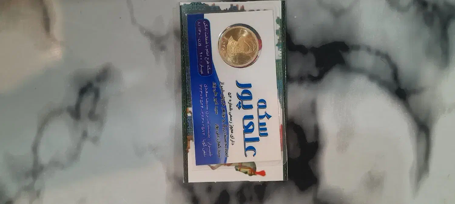 سکه تمام|کلکسیون اشیاء عتیقه|شیراز, باغ تخت|دیوار