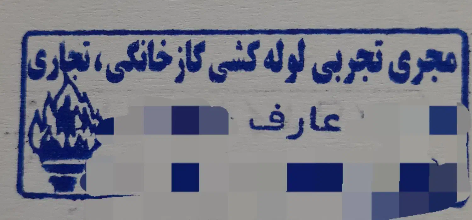 تعمیرات واجرای گرمایش گاز، آب و فاضلاب|خدمات پیشه و مهارت|سقز, |دیوار