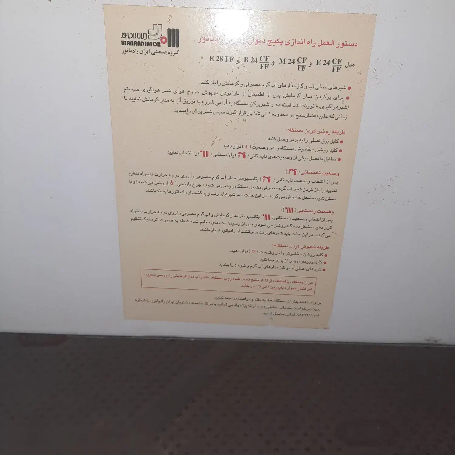 پکیج ایران رادیاتور|آبگرمکن، پکیج، شوفاژ|شیراز, زرهی|دیوار