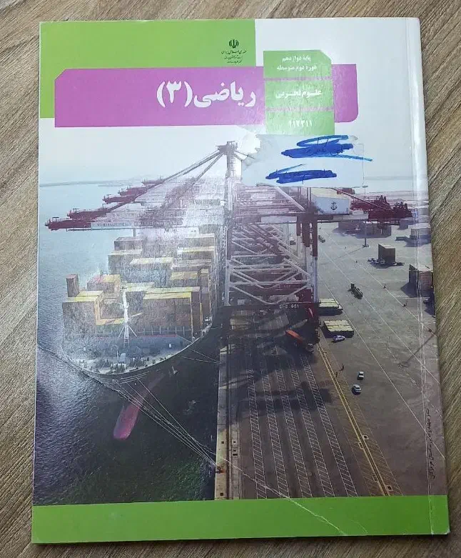 کتاب درسی ریاضی و فیزیک|کتاب و مجله آموزشی|شیراز, شاهچراغ|دیوار