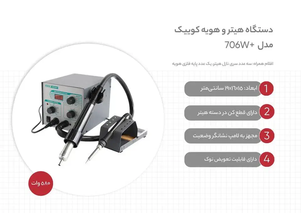 دستگاه هیتر و هویه کوییک مدل 706w+|لوازم جانبی موبایل و تبلت|اصفهان, شاهزید|دیوار