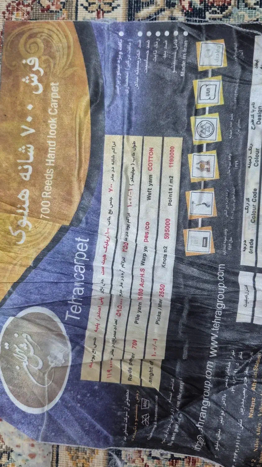 فرش شش متری|فرش|رشت, کوی مهر|دیوار