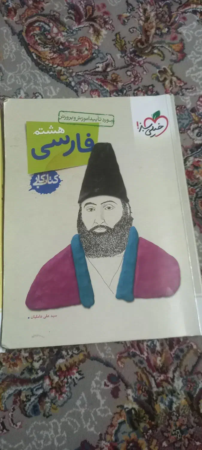 کتاب خیلی سبز پایه هشتم|کتاب و مجله آموزشی|تهران, جوادیه تهرانپارس|دیوار